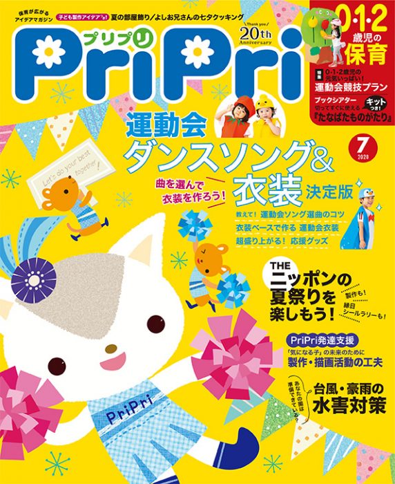 PriPri プリプリ 2020年7月号