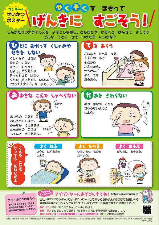 せいかつポスター　げんきにすごそう