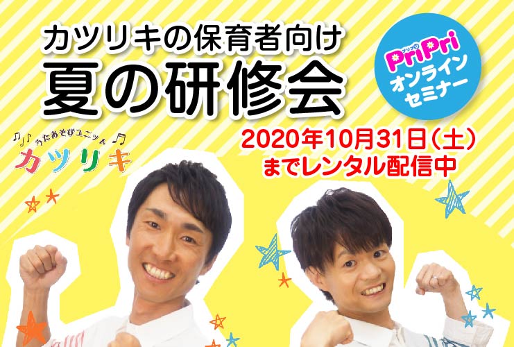 運動会・発表会で役立つカツリキ のダンス動画レンタル配信中