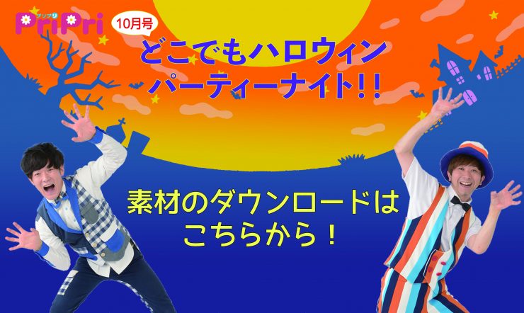 2020年10月号ダウンロード素材