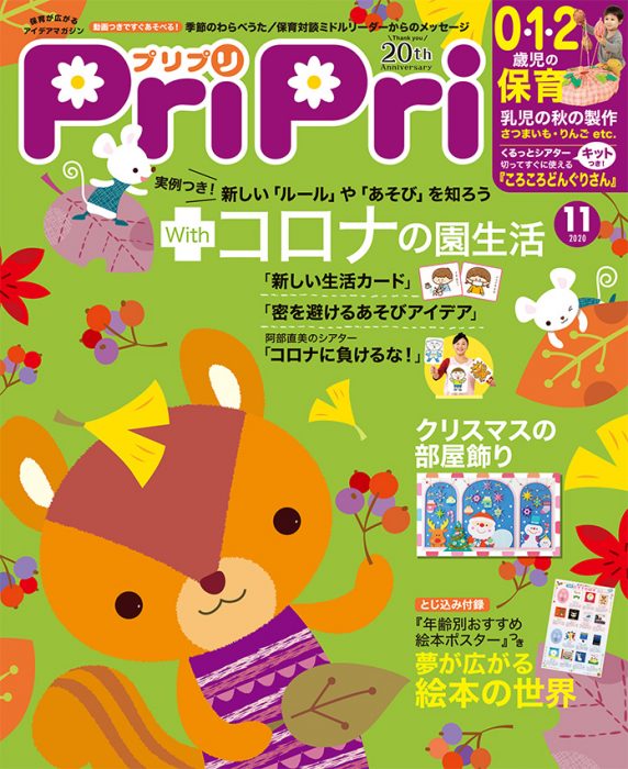 PriPri プリプリ 2020年11月号