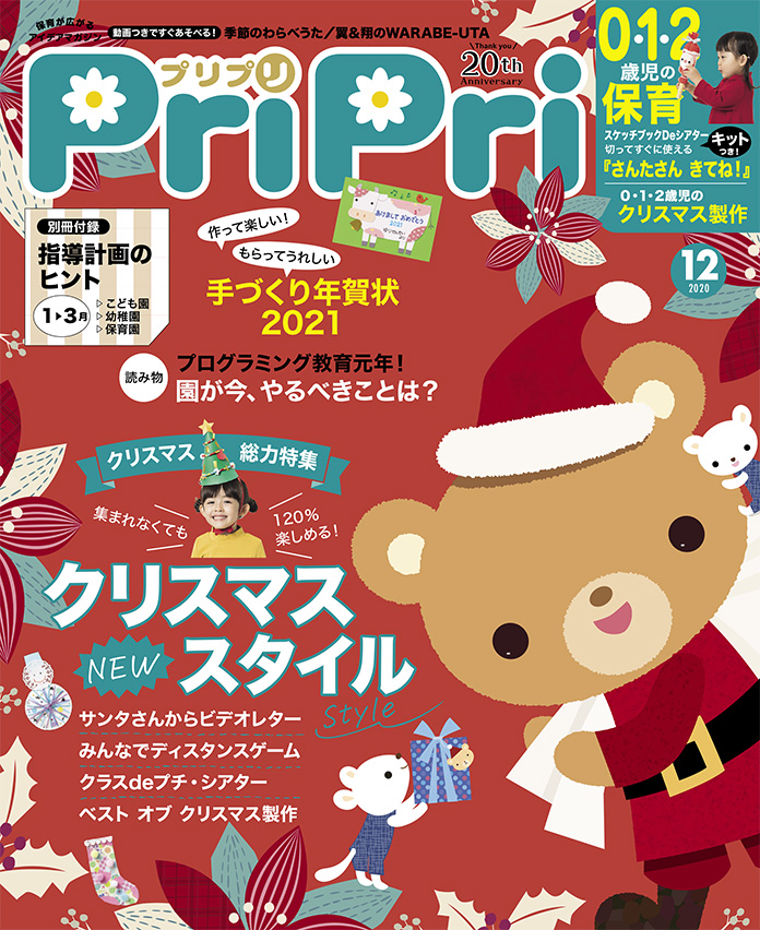 PriPri2020年12月号　発売中です！