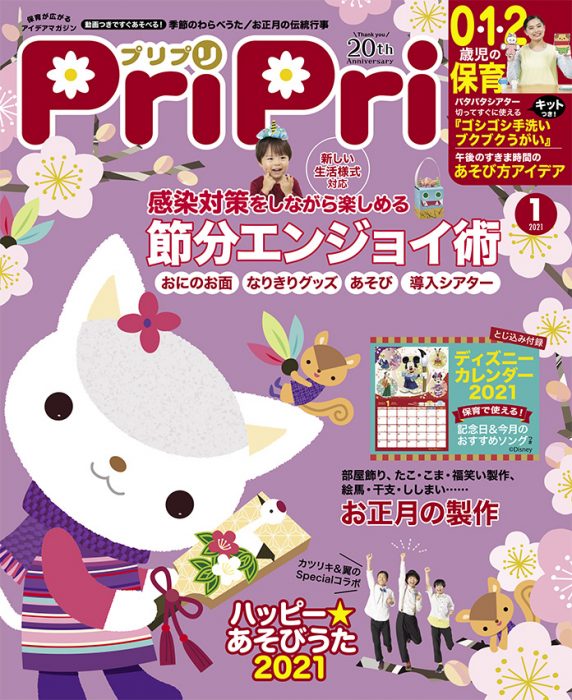 PriPri プリプリ 2021年1月号