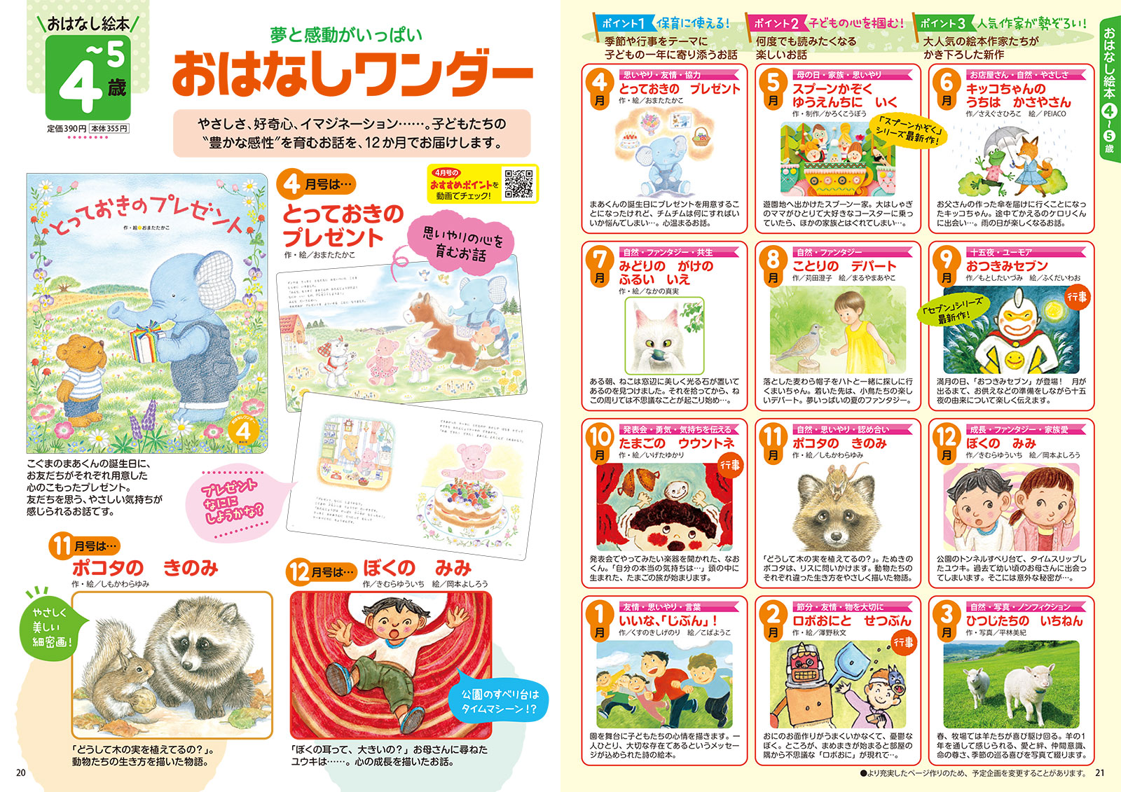 おはなしワンダー 2021年度版年間企画表