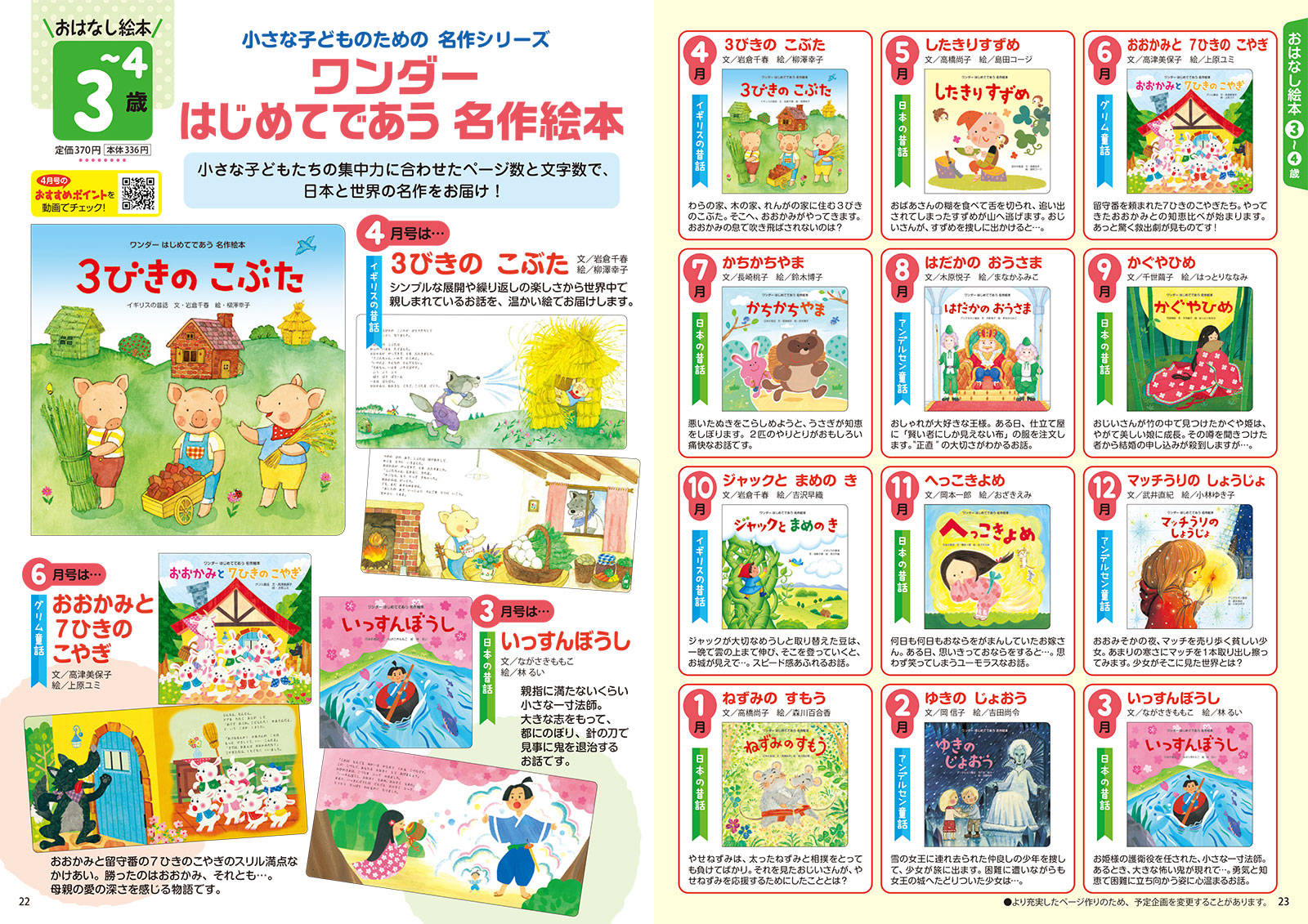 ワンダーはじめてであう名作絵本 2021年度版年間企画表