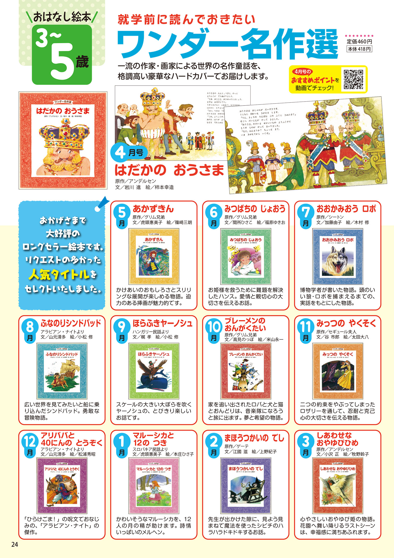 ワンダー名作選 2021年度版年間企画表