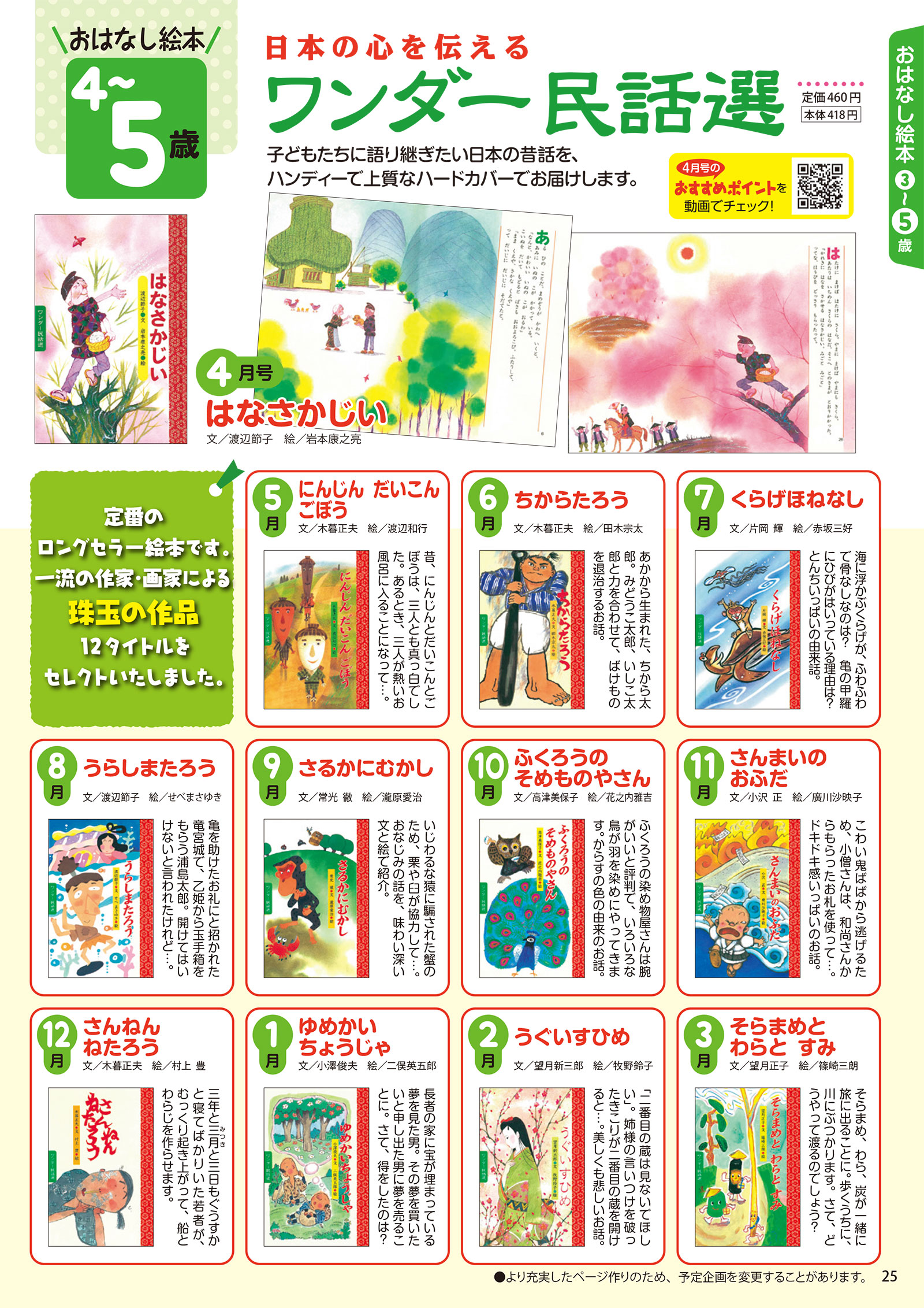 ワンダー民話選 2021年度版年間企画表
