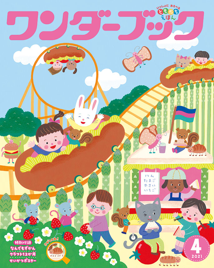 ワンダーブック 2021年度版