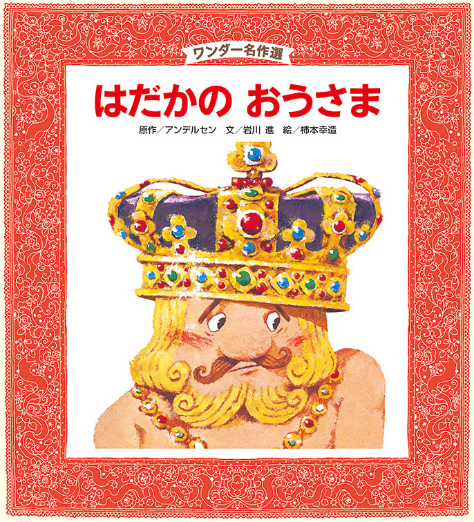 ワンダー名作選 2021年度版