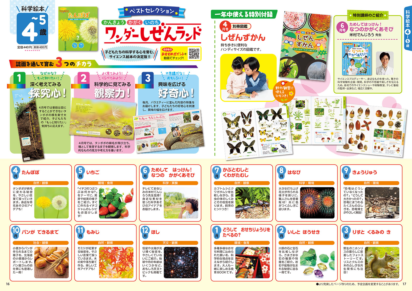 ワンダーしぜんランド 2021年度版年間企画表