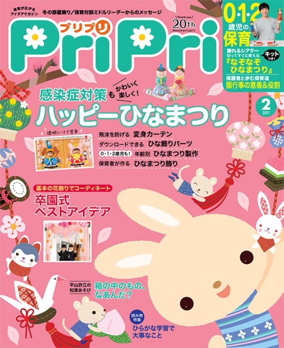 PriPri プリプリ 2021年2月号