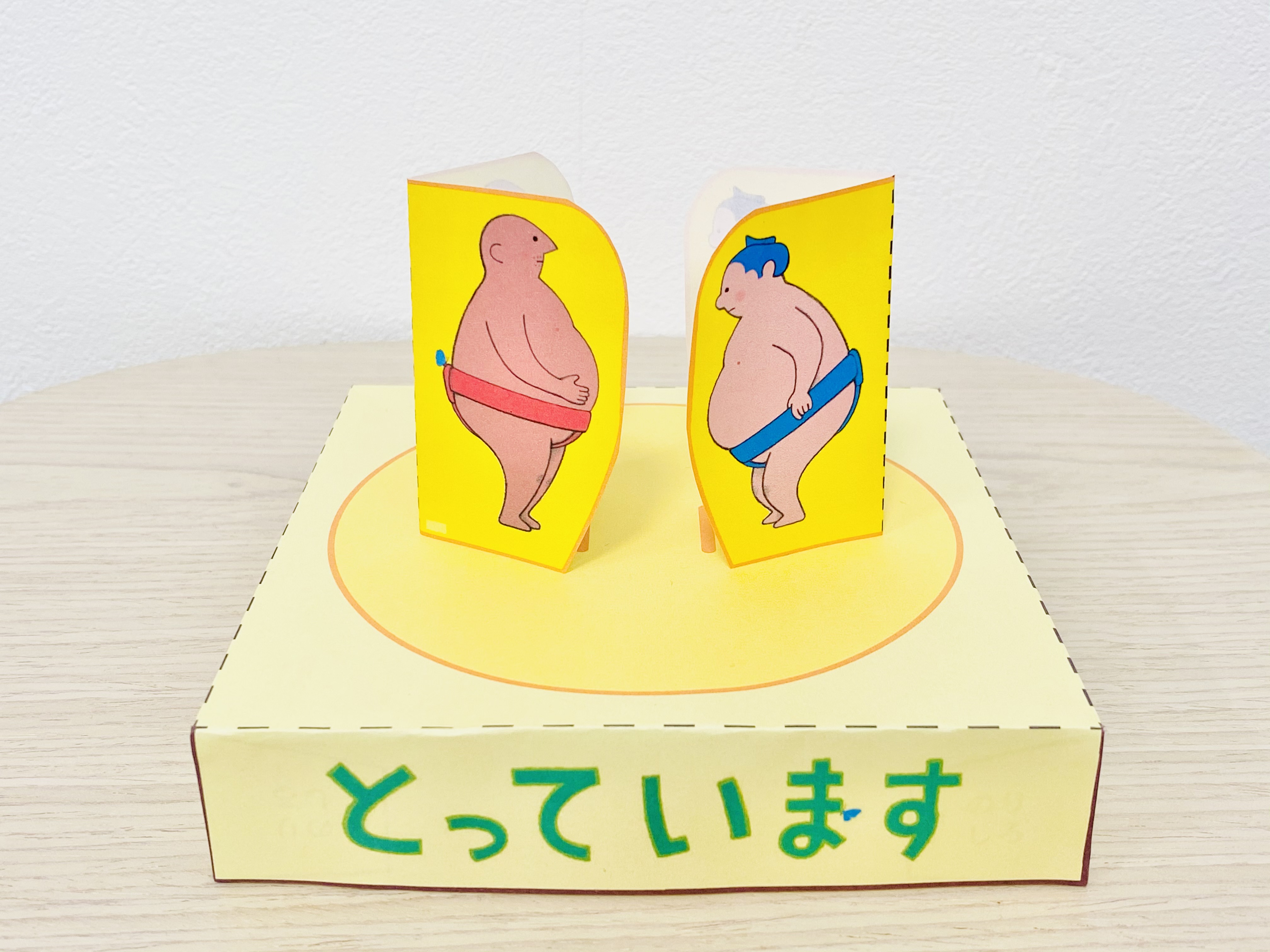 絵本『とっています』発売記念＊「とんとん相撲をつくろう！」型紙無料ダウンロード