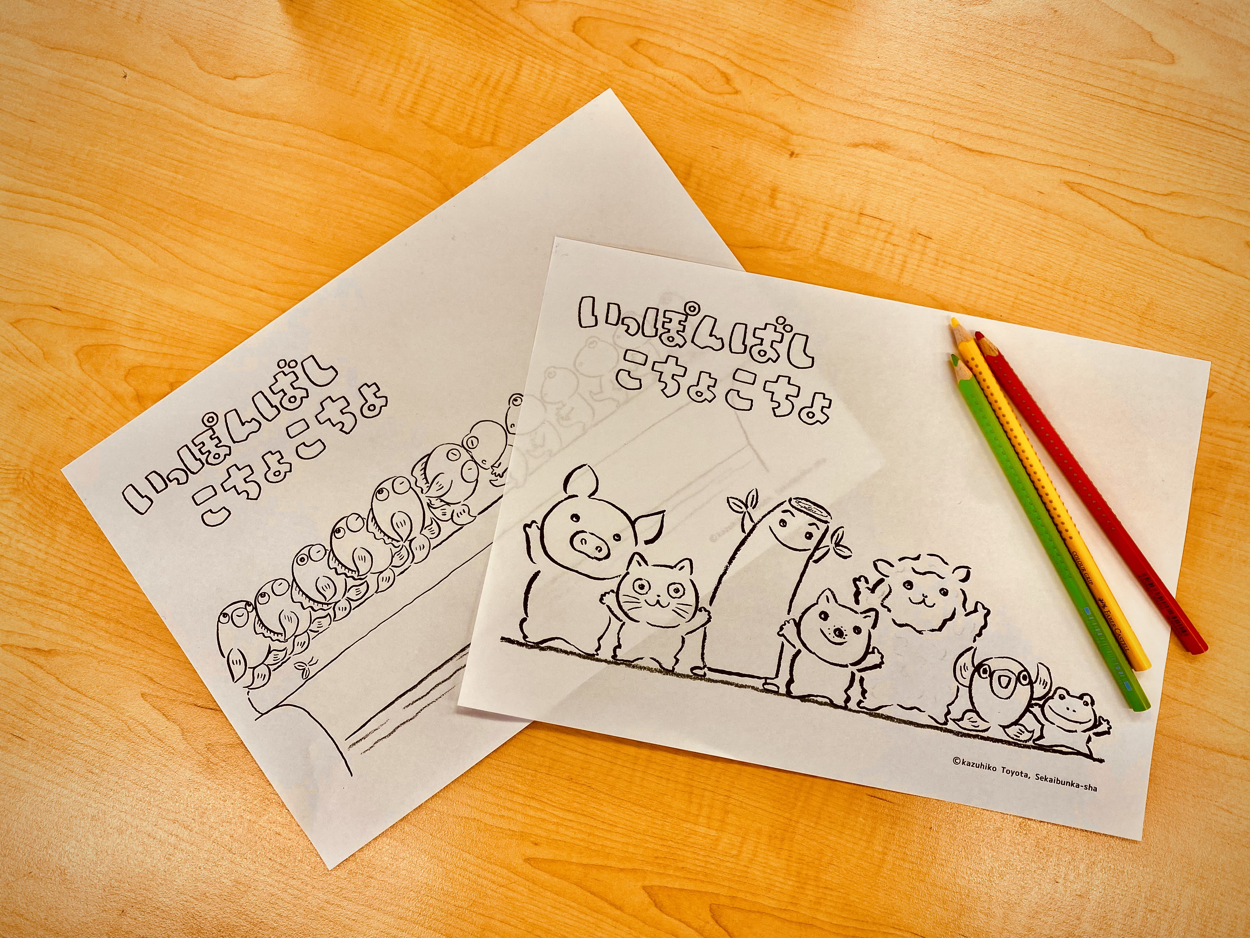 絵本『いっぽんばし こちょこちょ』発売記念＊ぬりえ無料ダウンロード！