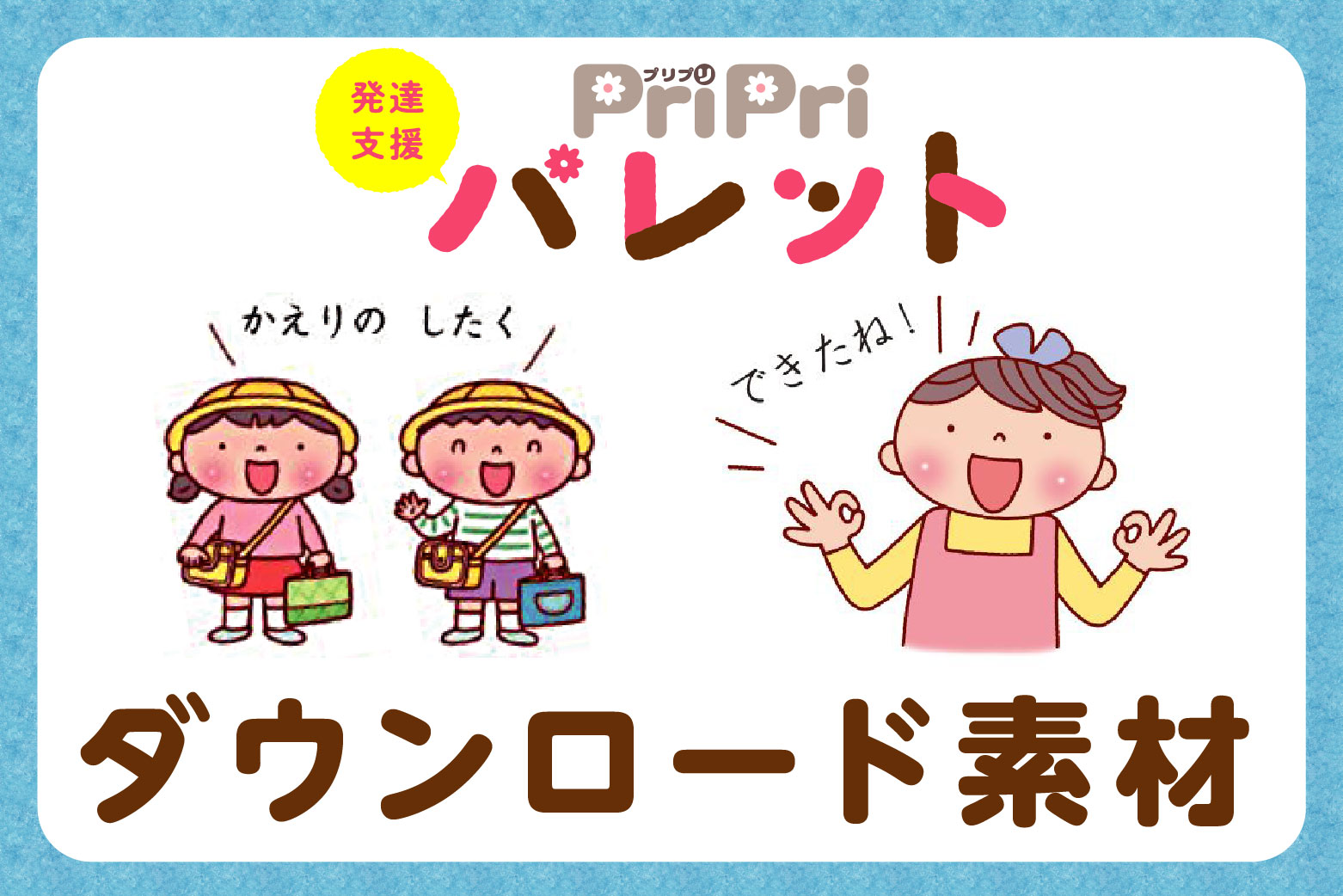 2021年春号　コピーdeすきま時間あそび　ダウンロード素材
