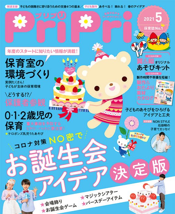 PriPri プリプリ 2021年5月号