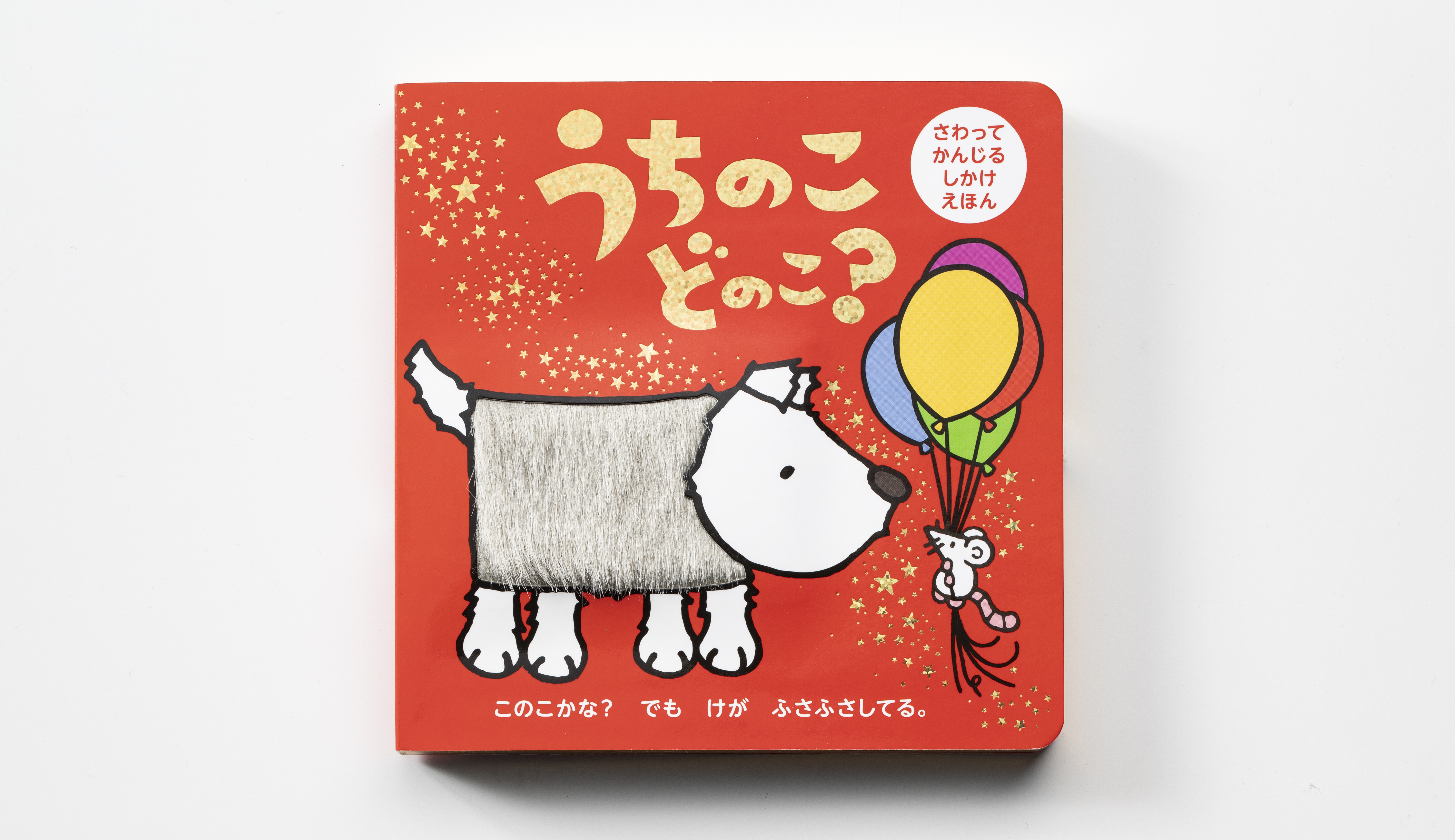 うちのこ　どのこ？