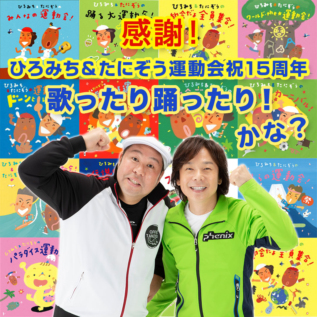 ひろみち＆たにぞうがLINE LIVEに登場！！