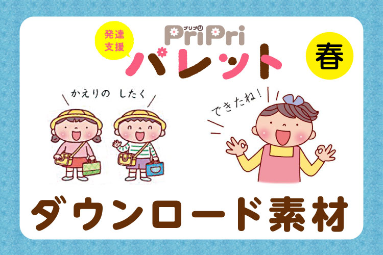 2021年春号　コピーdeすきま時間あそび　ダウンロード素材