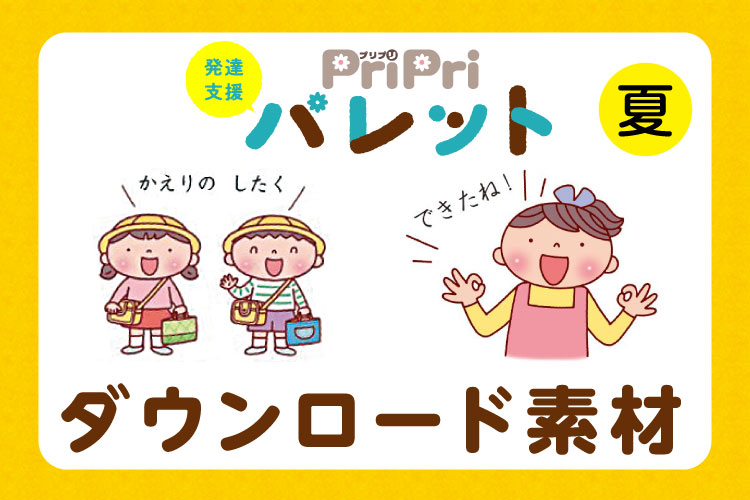 2021年夏号　コピーdeすきま時間あそび　ダウンロード素材