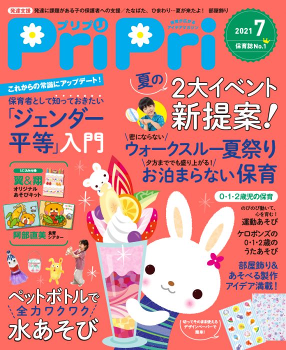 PriPri プリプリ 2021年7月号