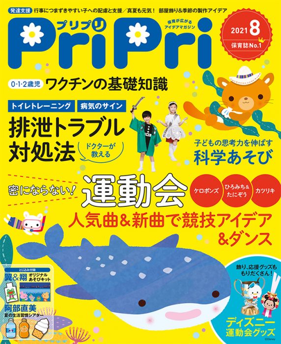 PriPri プリプリ 2021年8月号