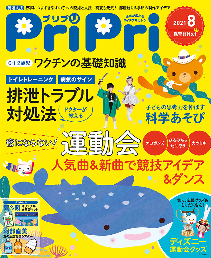 PriPri2021年8月号　発売中です！
