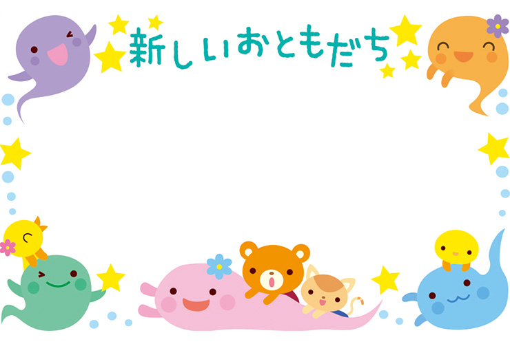 8月のおばけと「新しいおともだち」の飾り文字