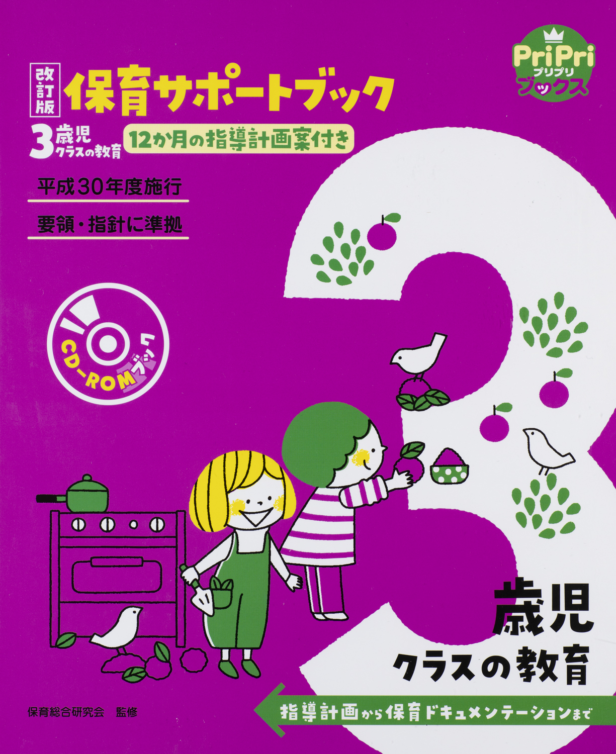 ３歳児クラスの教育