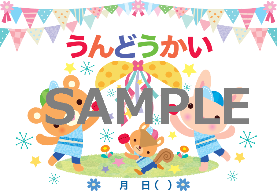 2021PriPri8月号 運動会盛りアゲ応援グッズ<br>ダウンロード素材