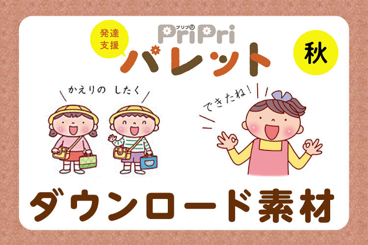 2021年秋号　コピーdeすきま時間あそび　ダウンロード素材
