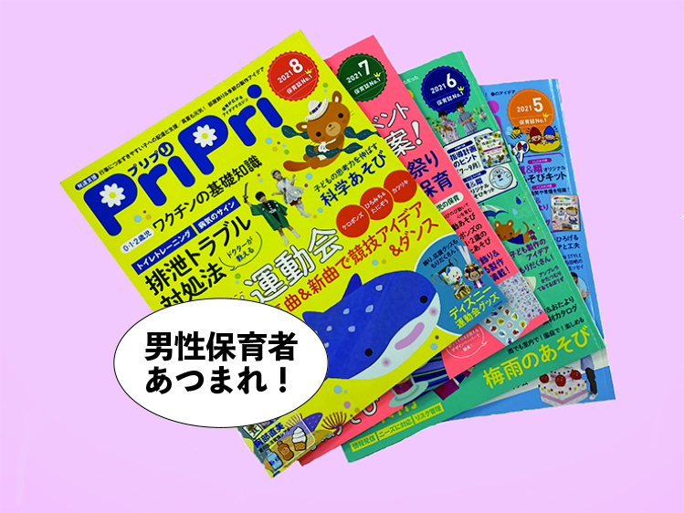 【募集終了】男性保育者 覆面座談会　参加者募集のお知らせ