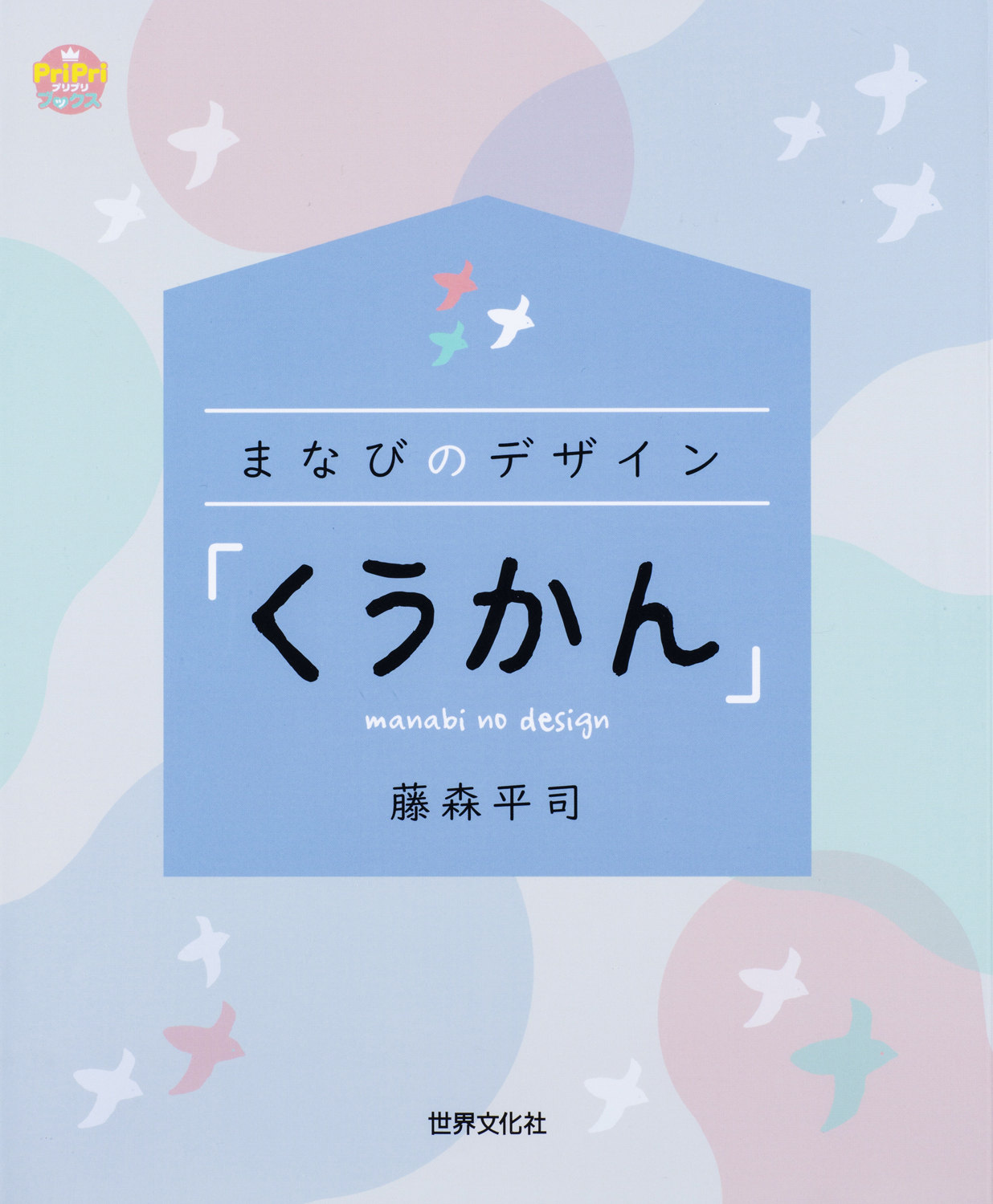 まなびのデザイン「くうかん」