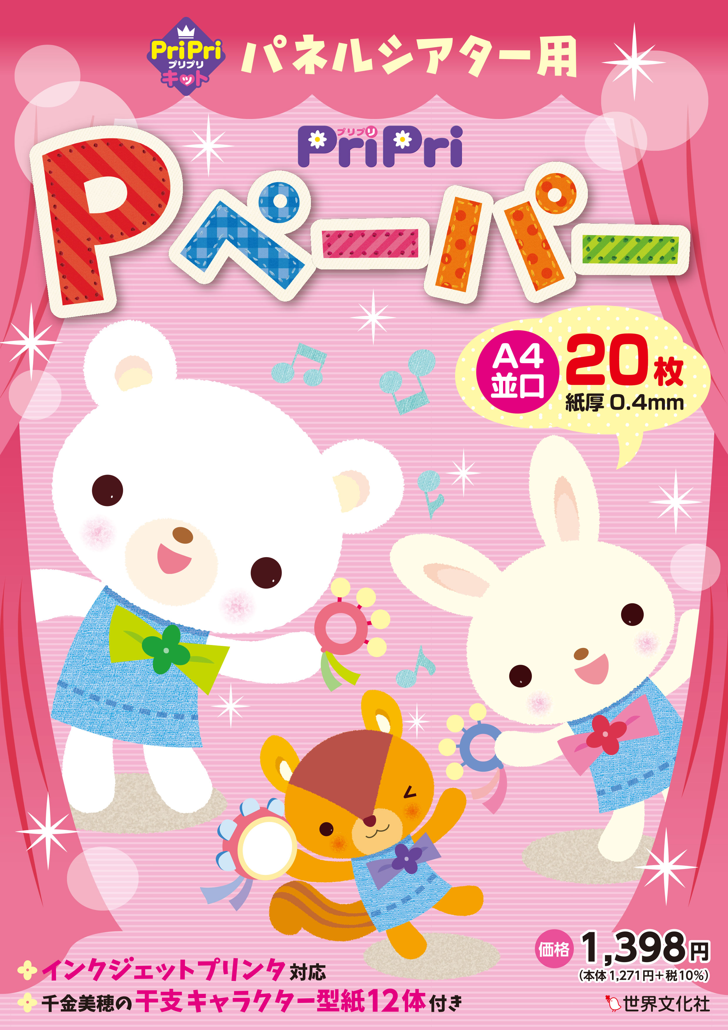 PriPri　Pペーパー　A4並口　20枚