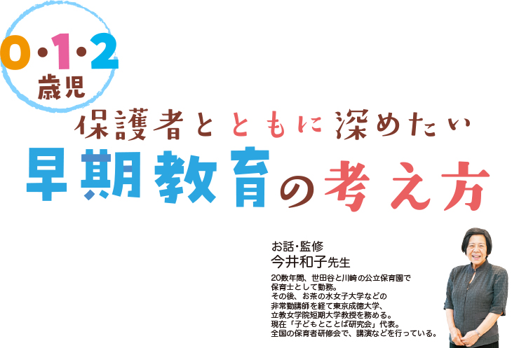 早期教育の考え方