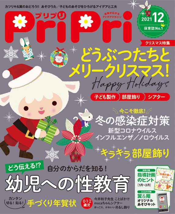 PriPri プリプリ 2021年12月号
