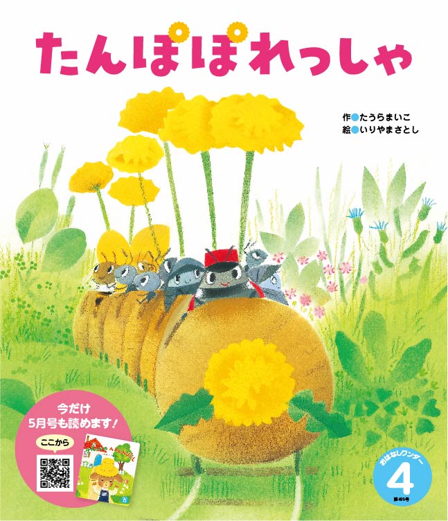 おはなしワンダー 2022年度版