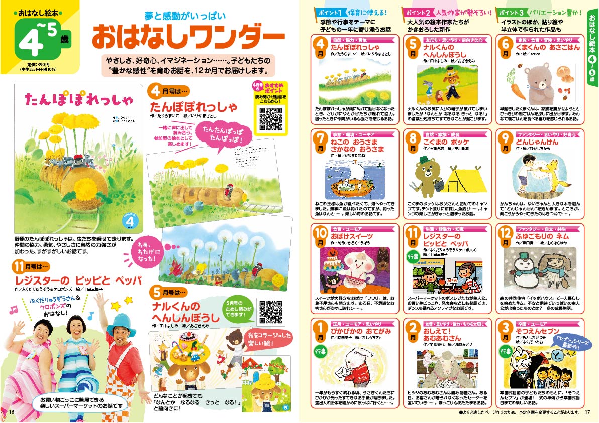 おはなしワンダー 2022年度版年間企画表