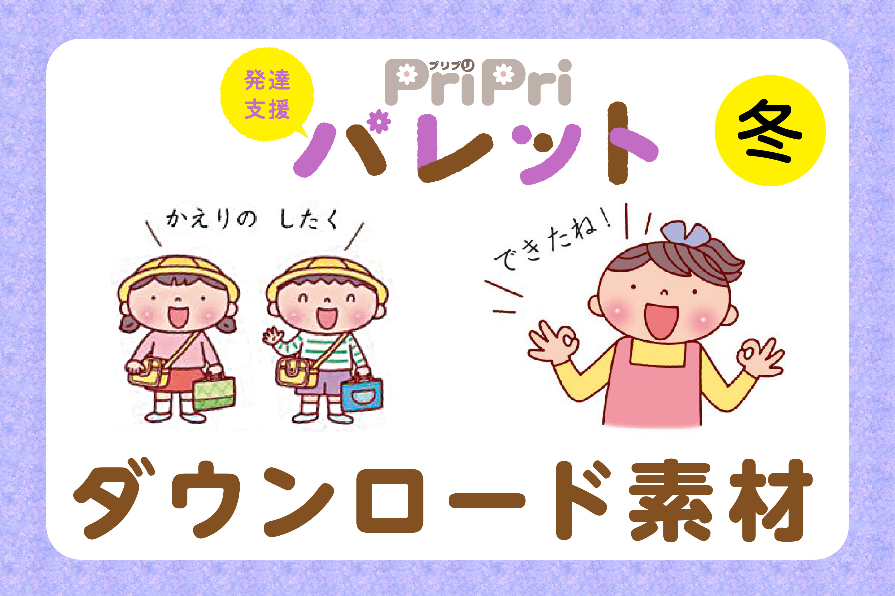 2021年冬号　コピーdeすきま時間あそび　ダウンロード素材
