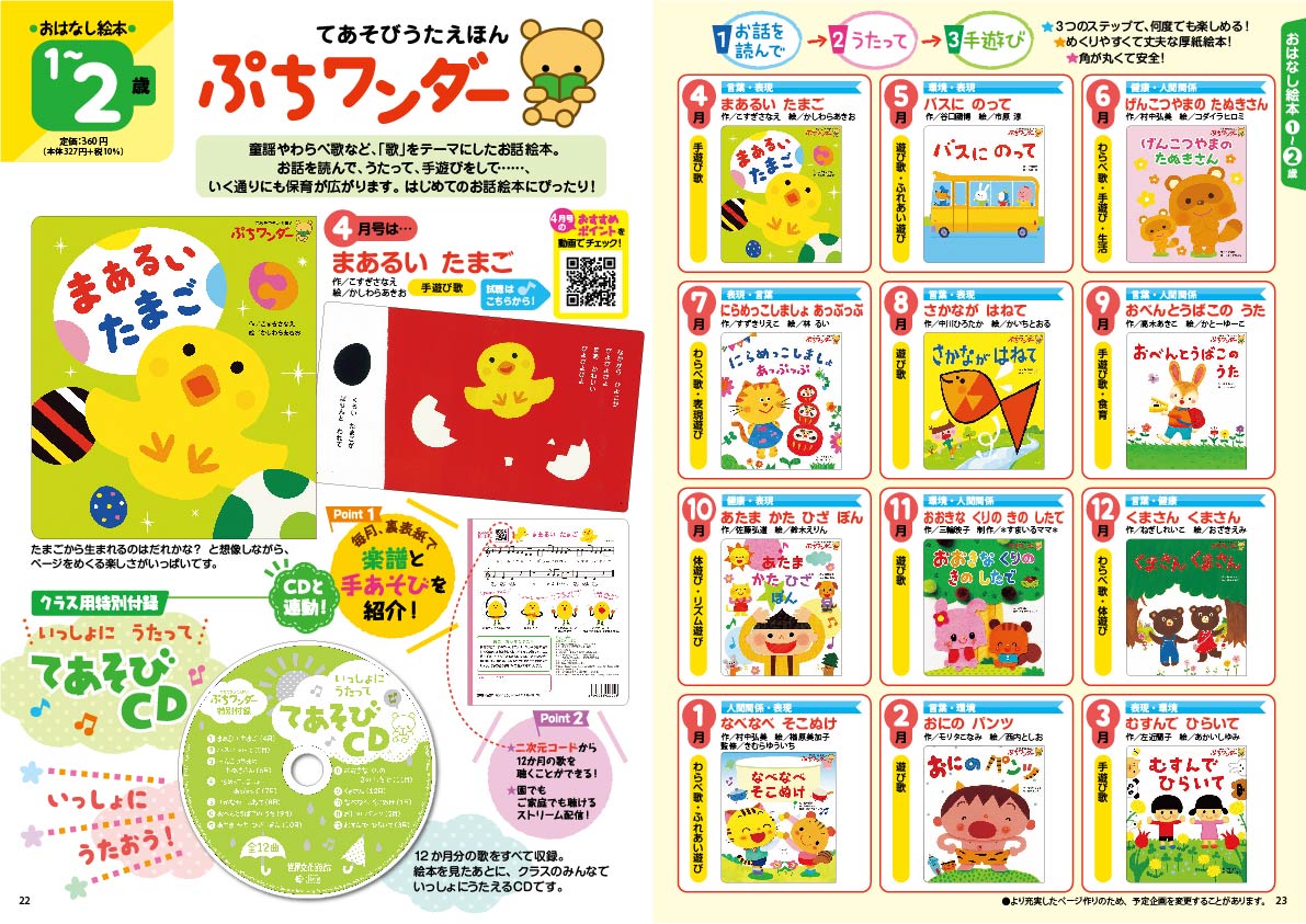 ぷちワンダー 2022年度版年間企画表