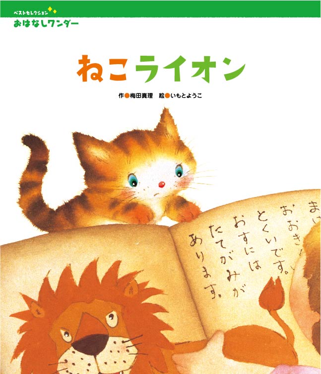 おはなしワンダーベストセレクション 2022年度版