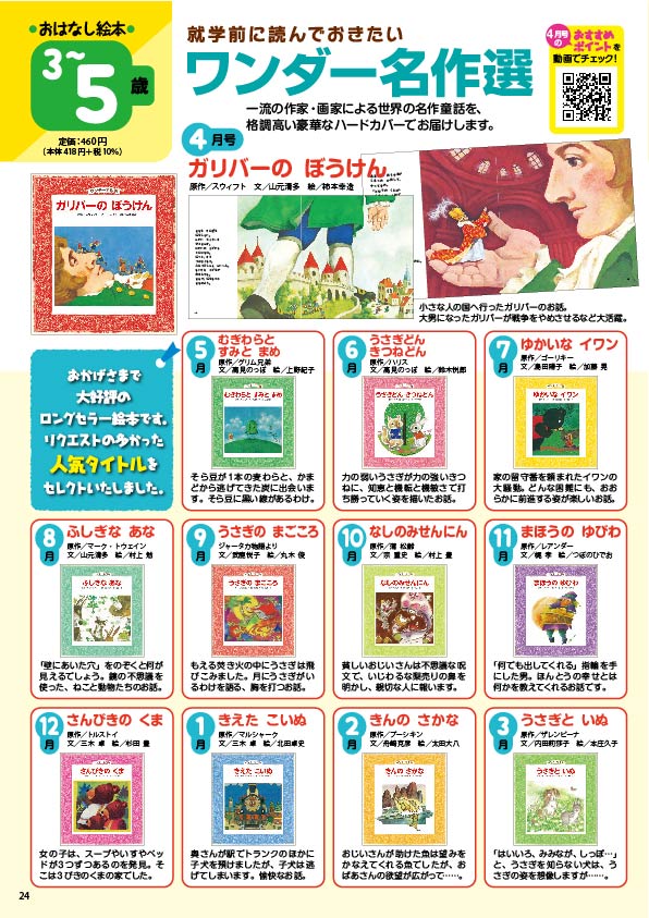ワンダー名作選 2022年度版年間企画表
