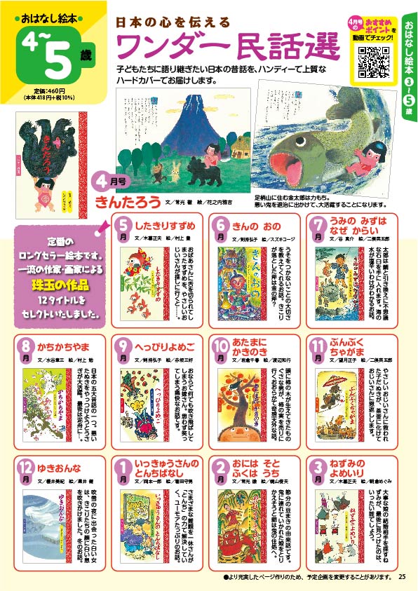 ワンダー民話選 2022年度版年間企画表