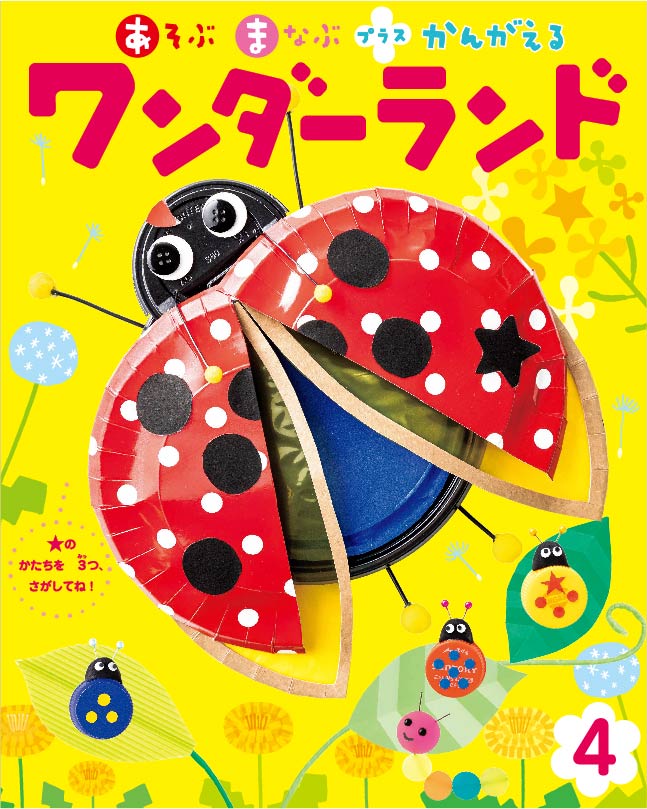 ワンダーランド 2022年度版