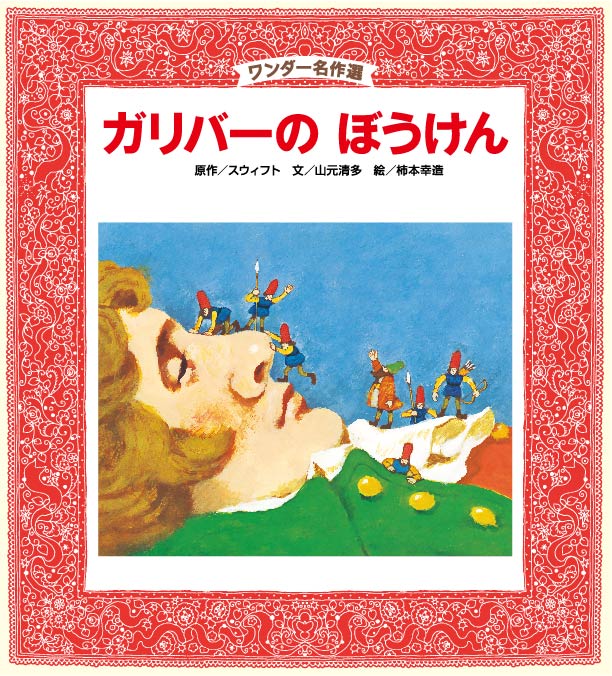 ワンダー名作選 2022年度版