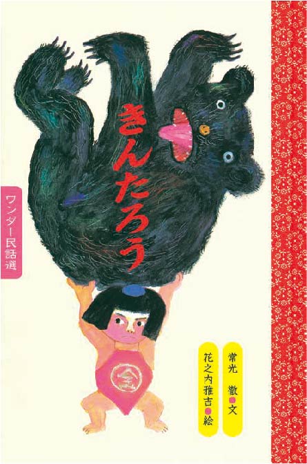 ワンダー民話選 2022年度版