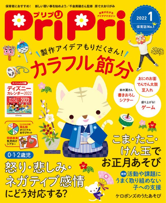 PriPri プリプリ 2022年1月号