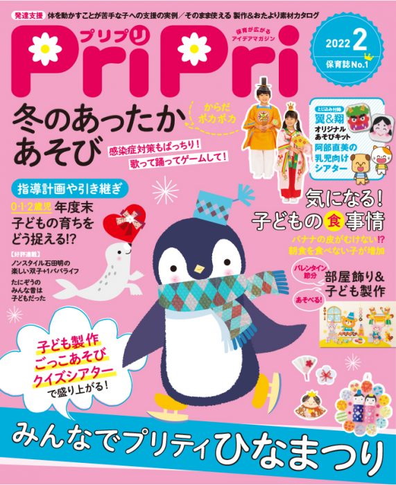PriPri プリプリ 2022年2月号
