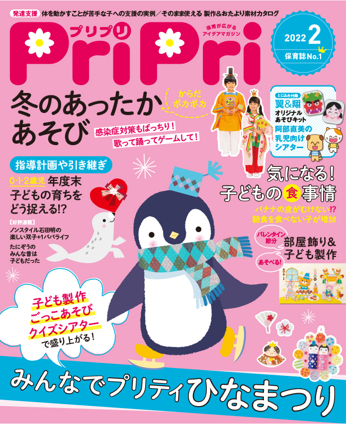 PriPri2022年2月号　発売中です！