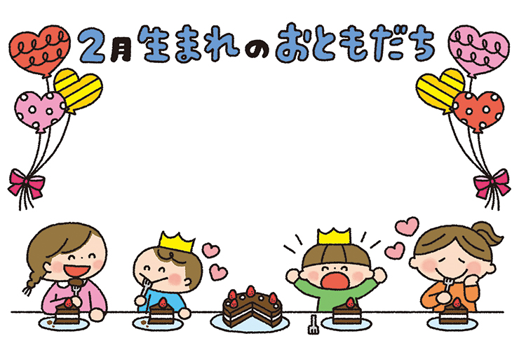 チョコケーキと2月生まれのおともだち