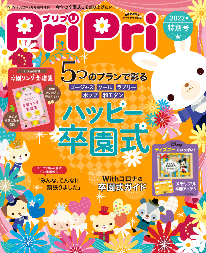 PriPri2022年特別号　発売中です！